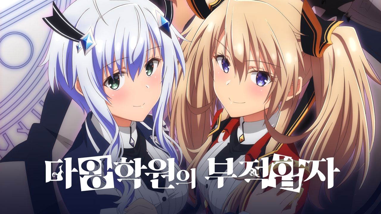 마왕학원의 부적합자 ~사상 최강의 마왕인 시조, 전생해서 자손들의 학교에 다니다~