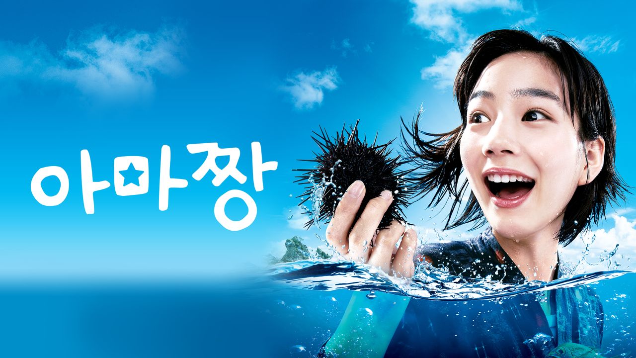 아마짱