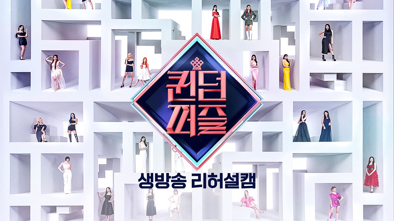 퀸덤퍼즐 생방송 리허설캠