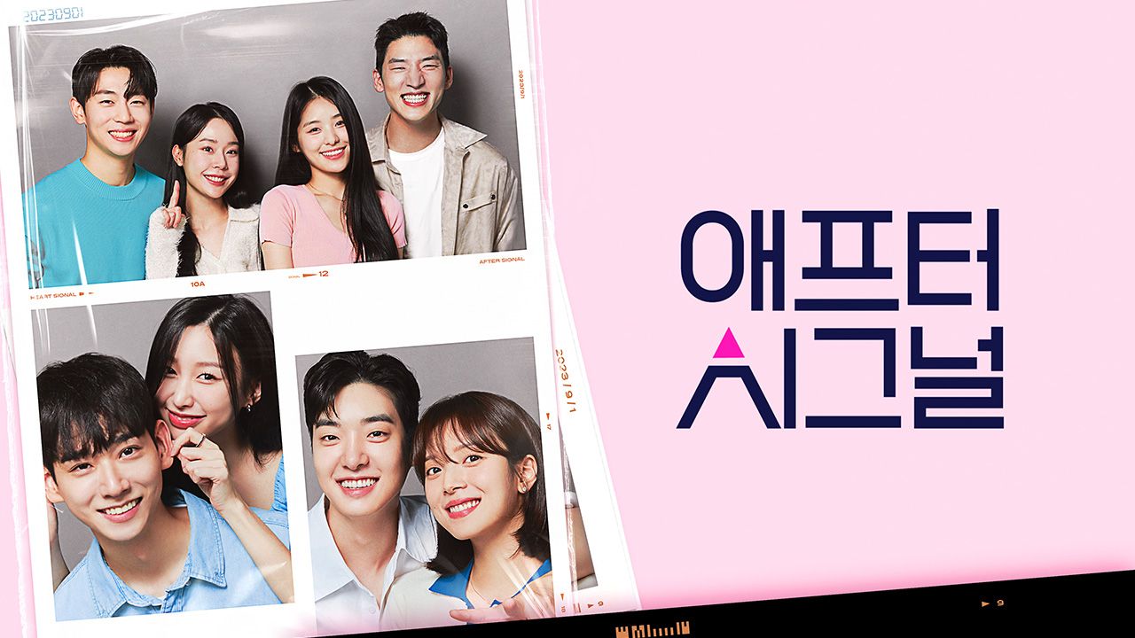 애프터시그널