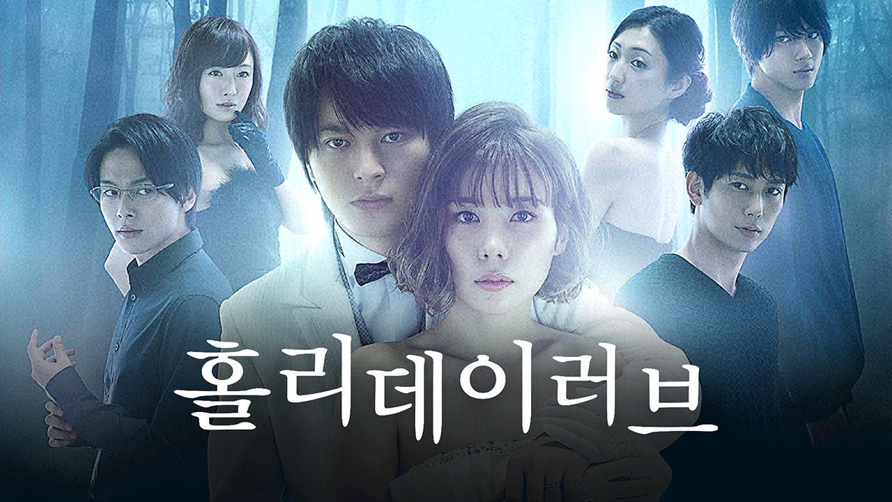 홀리데이 러브