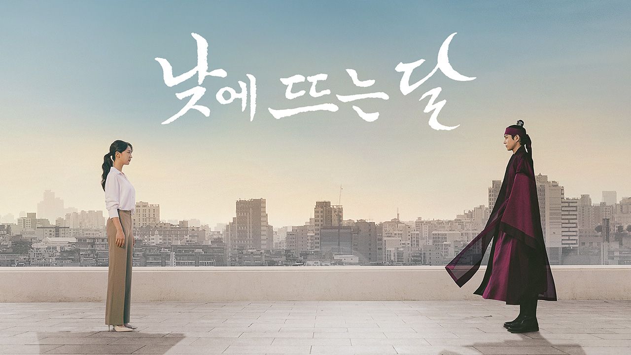 낮에 뜨는 달