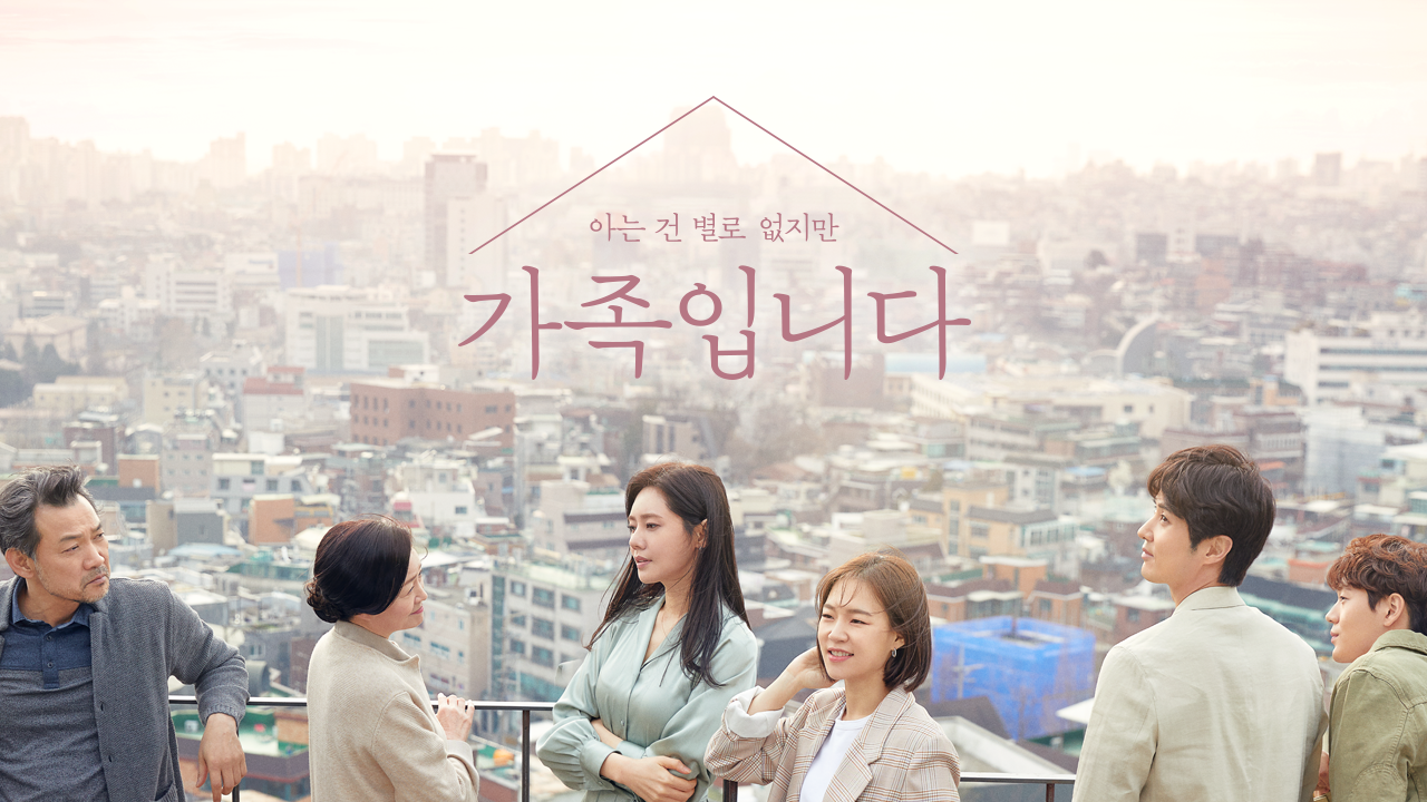 (아는 건 별로 없지만) 가족입니다