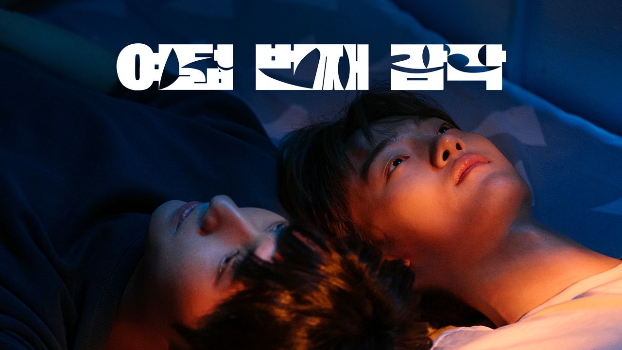 여덟 번째 감각