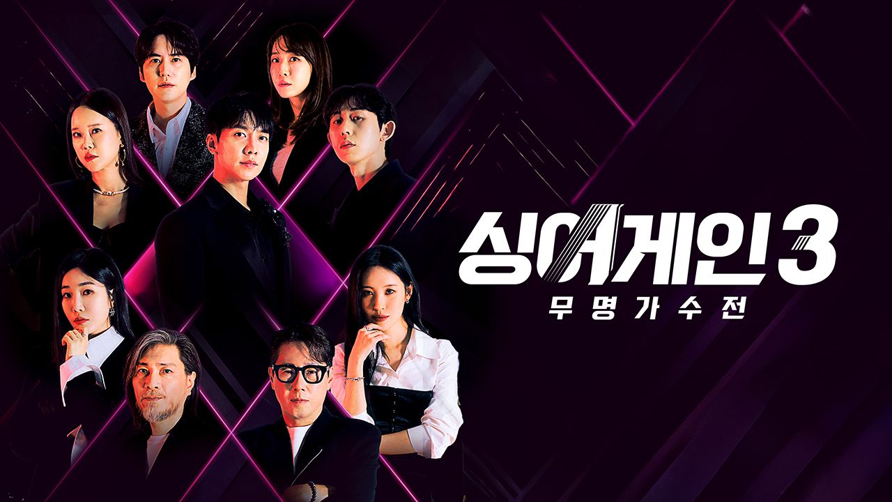 싱어게인 3