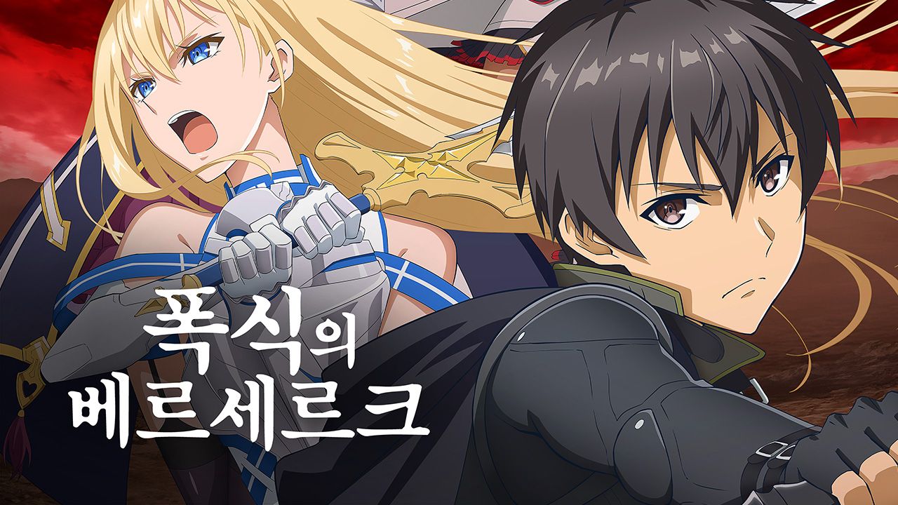 폭식의 베르세르크