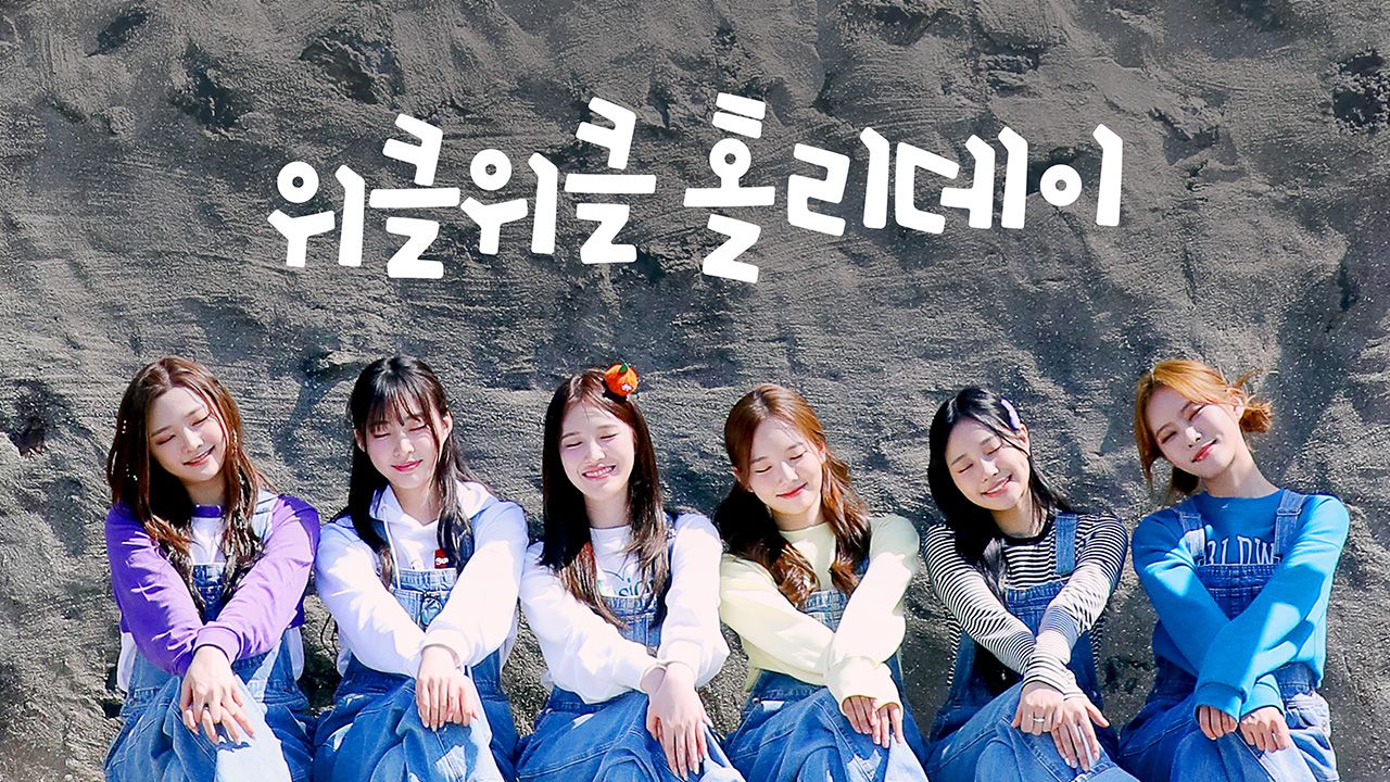 위클위클 홀리데이