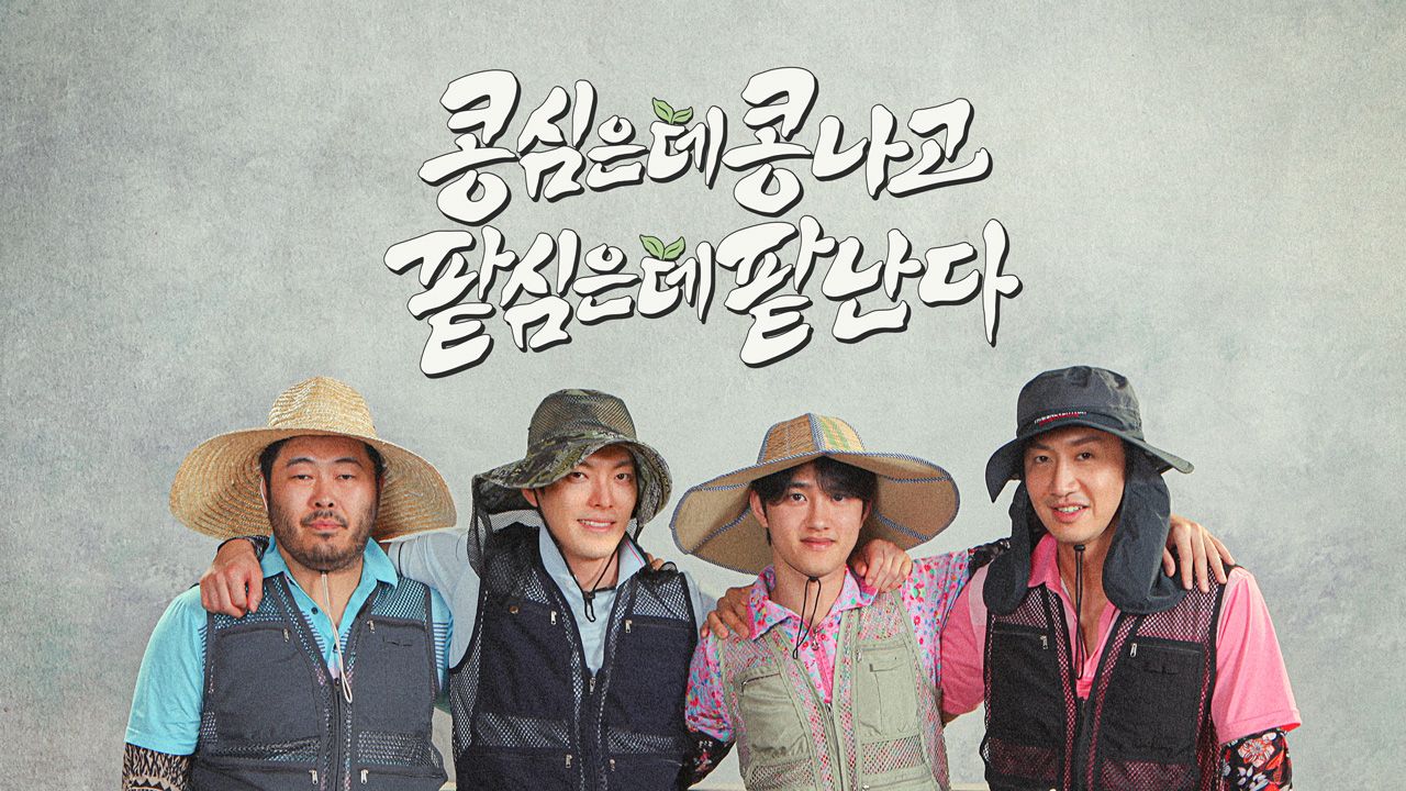 콩 심은 데 콩 나고 팥 심은 데 팥 난다