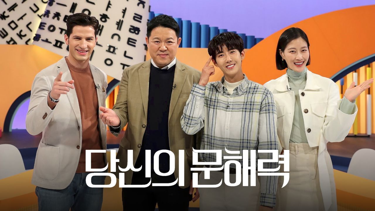 당신의 문해력