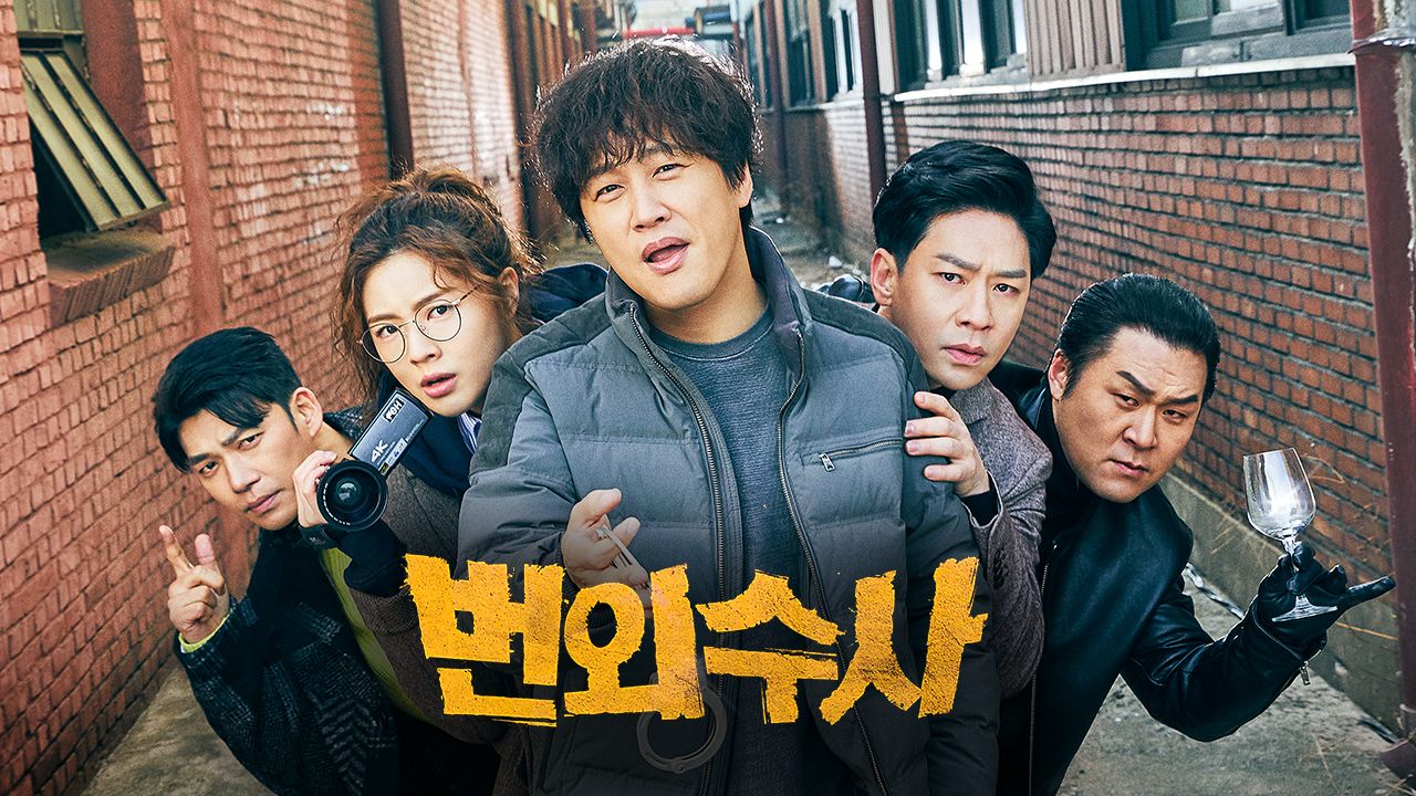번외수사
