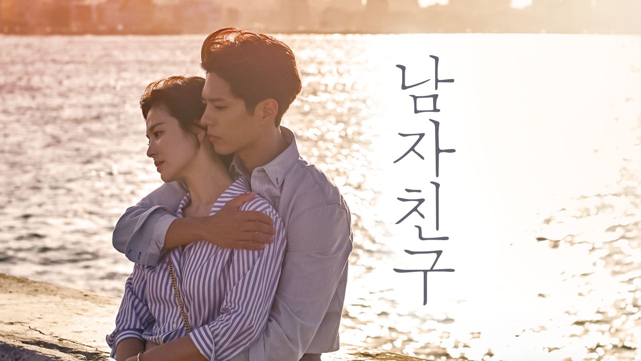 남자친구