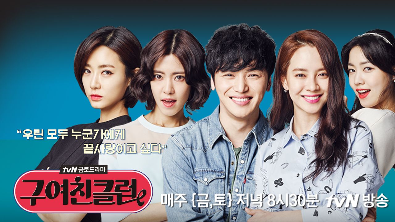 구여친클럽