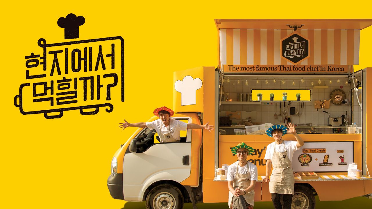 현지에서 먹힐까?