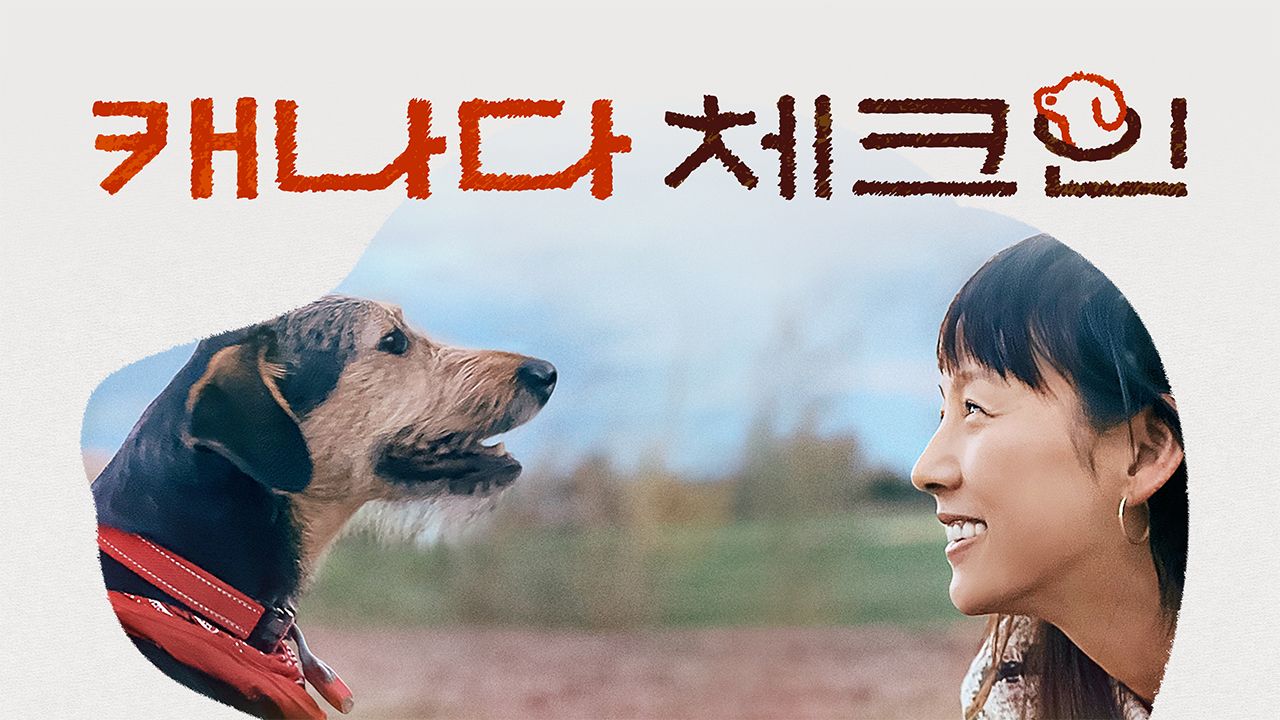 캐나다 체크인