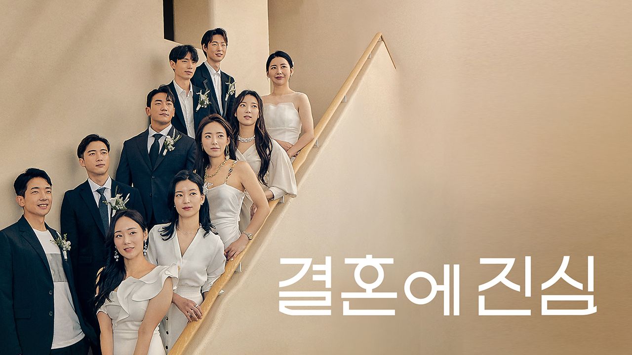 결혼에 진심