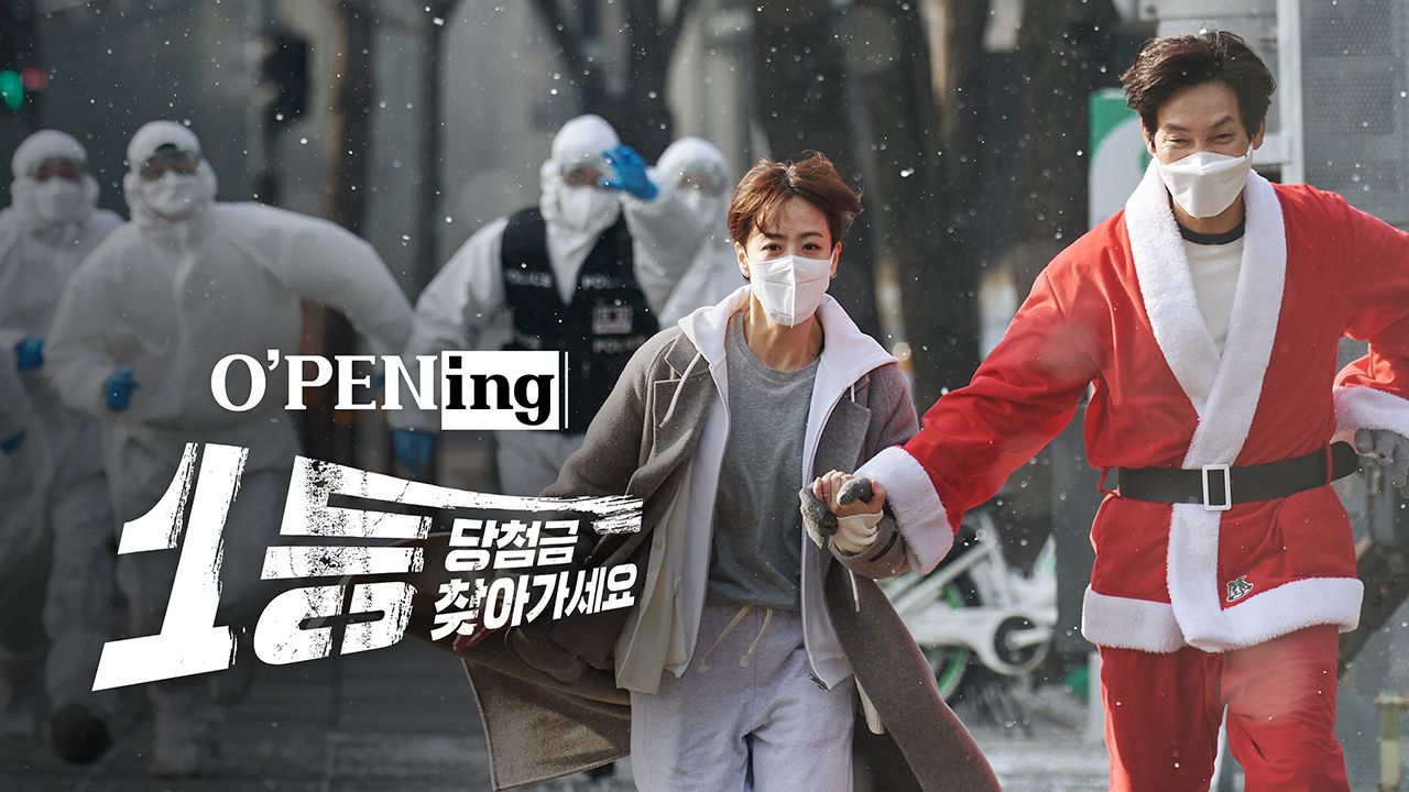 [O′PENing 2022] 1등 당첨금 찾아가세요
