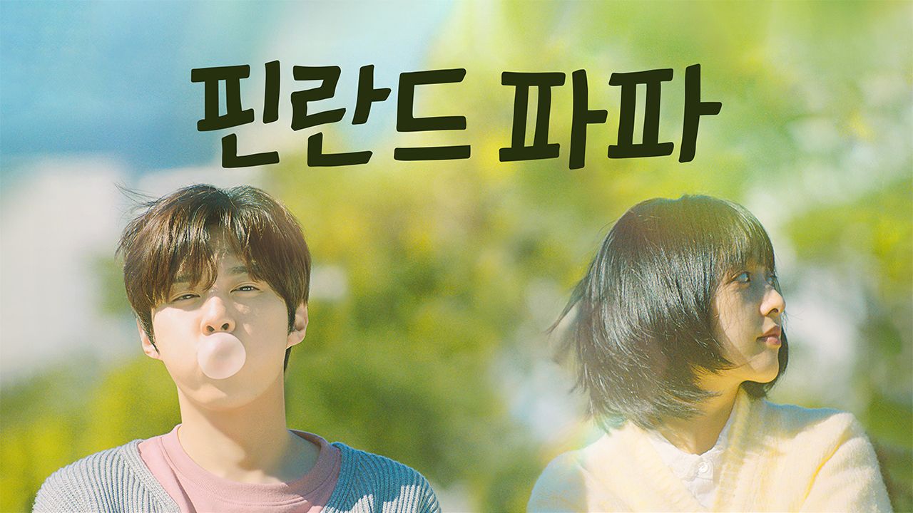 핀란드 파파