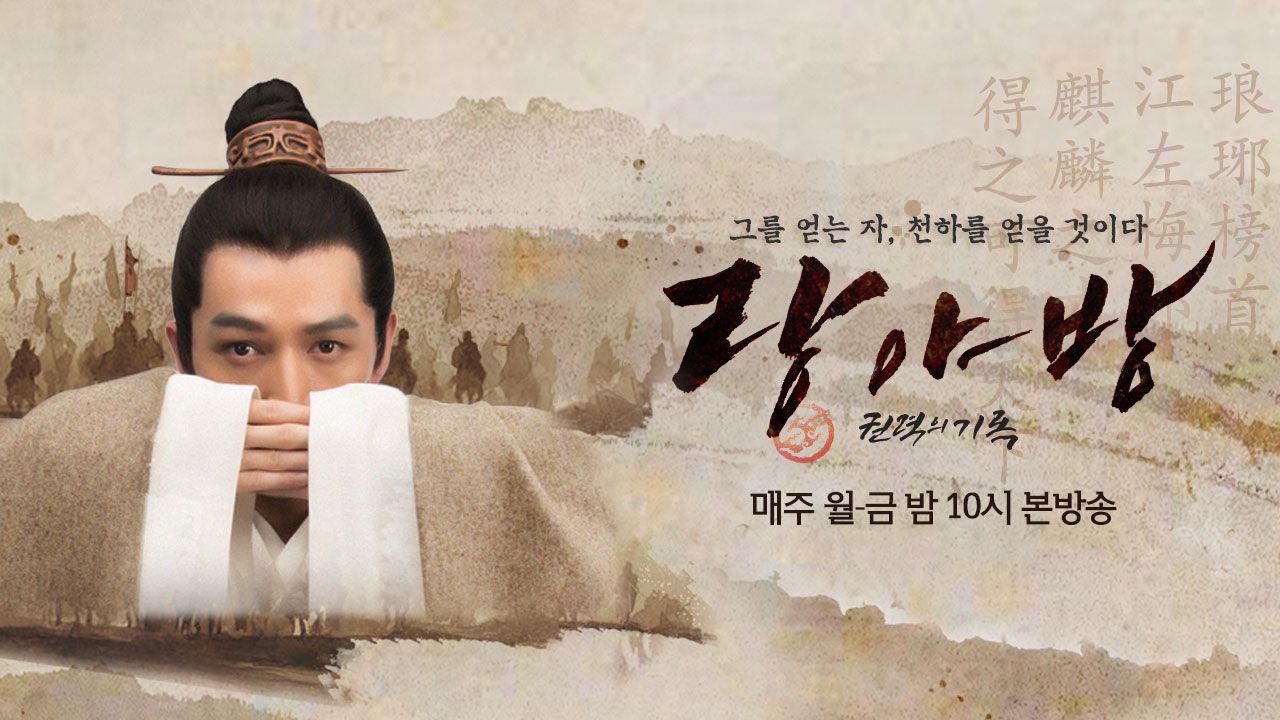 랑야방 : 권력의 기록