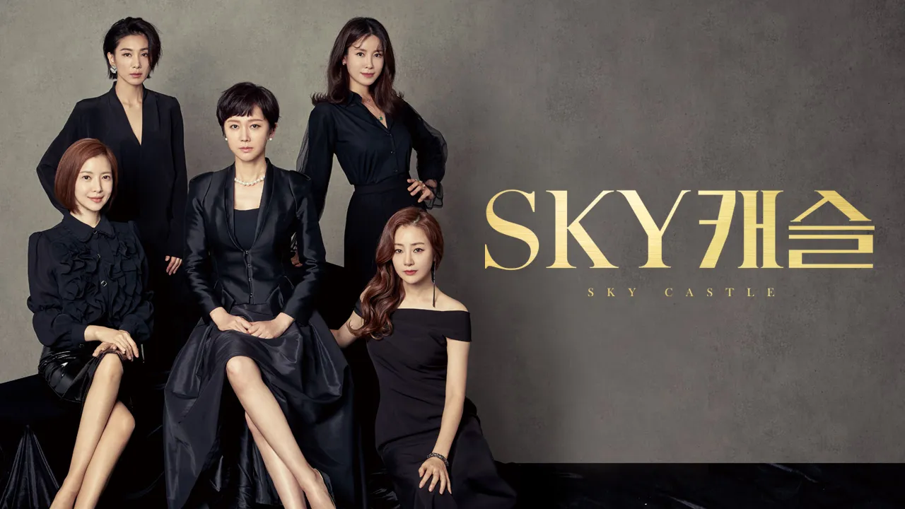 SKY 캐슬 9화 | TVING
