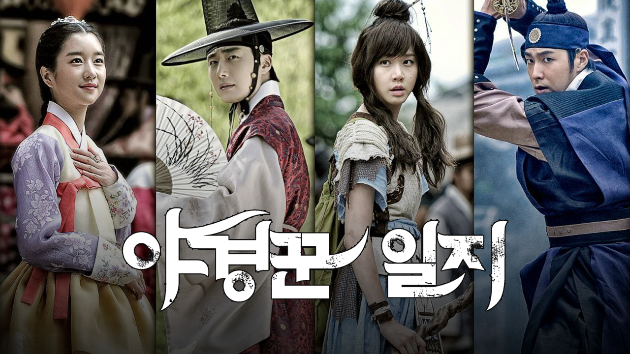 야경꾼 일지