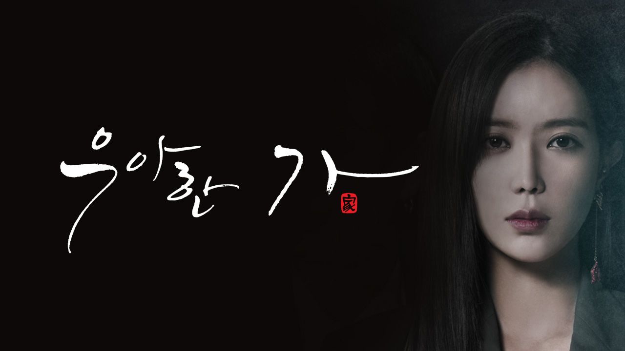 우아한 가