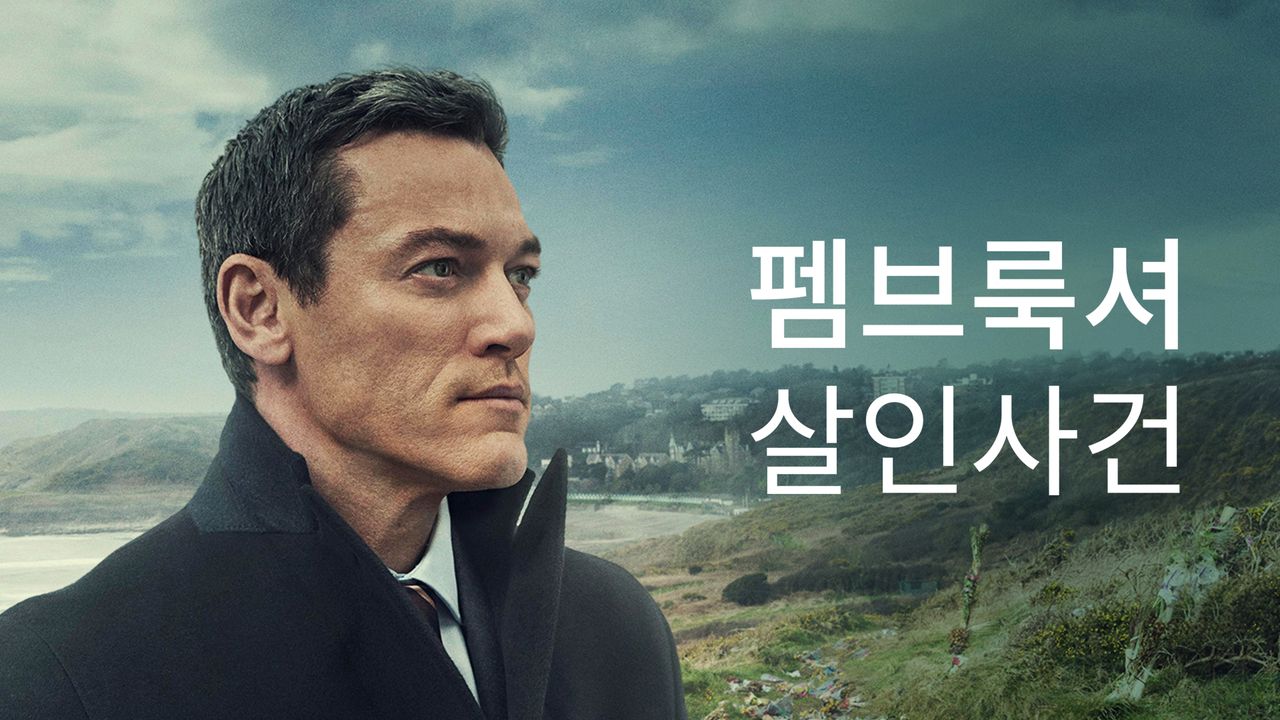 펨브룩셔 살인사건