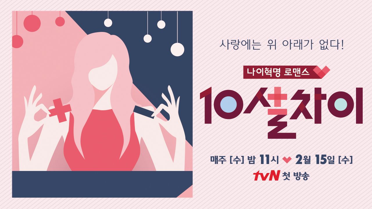 10살차이