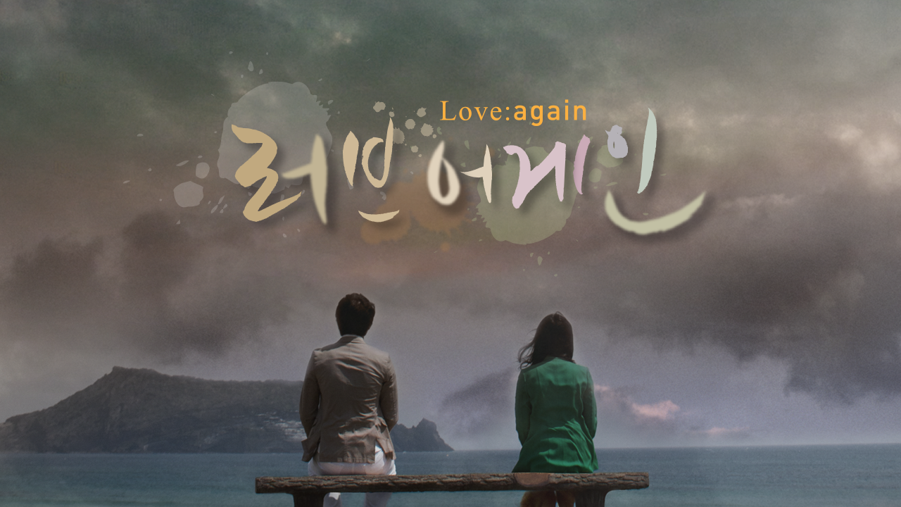 러브어게인