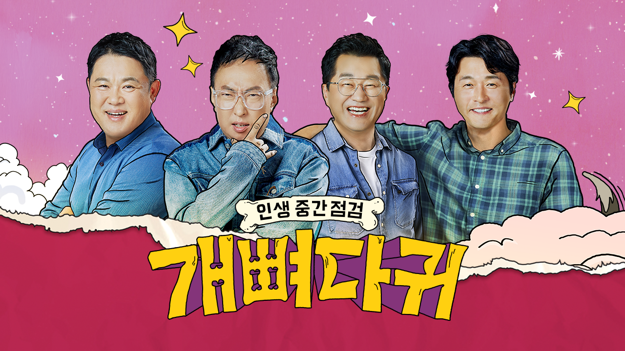 개뼈다귀