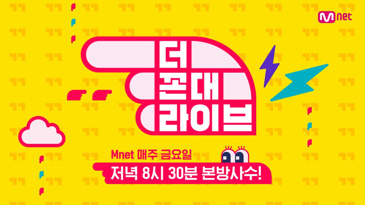 더 꼰대 라이브