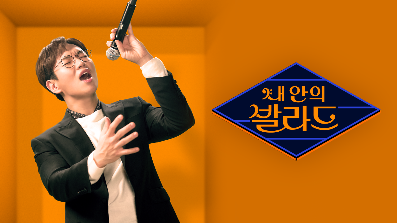 내 안의 발라드