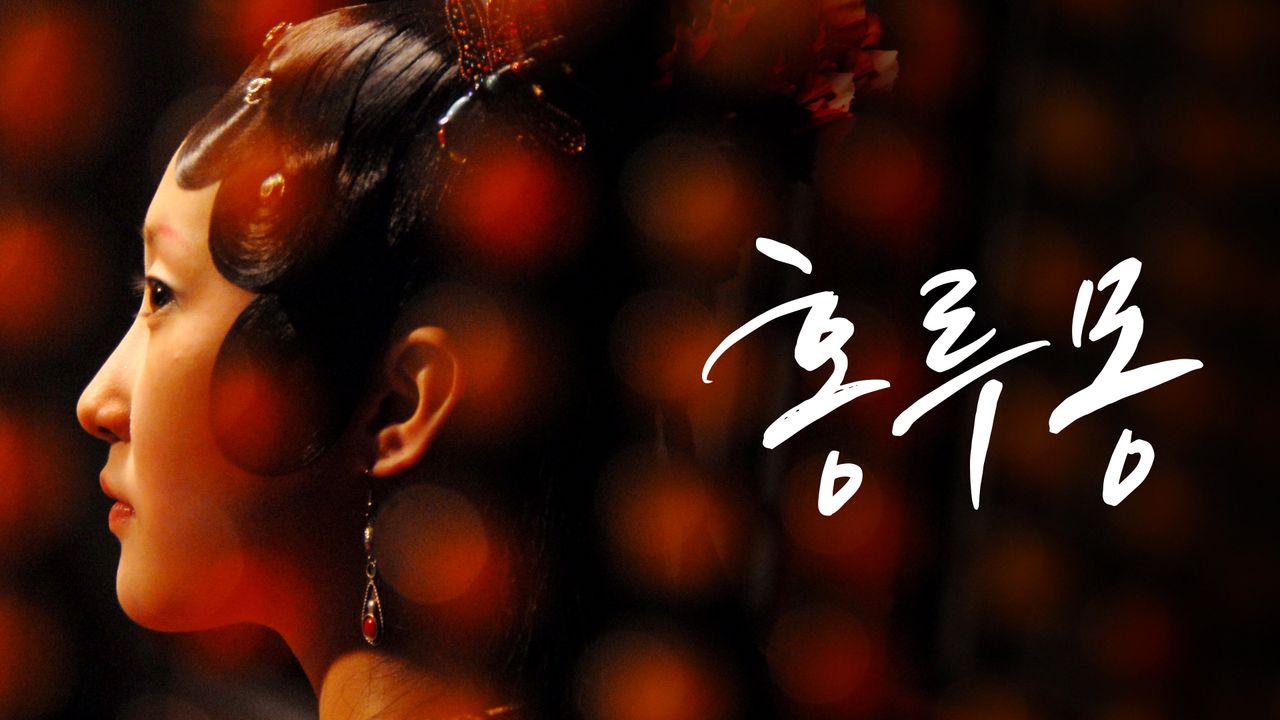 홍루몽