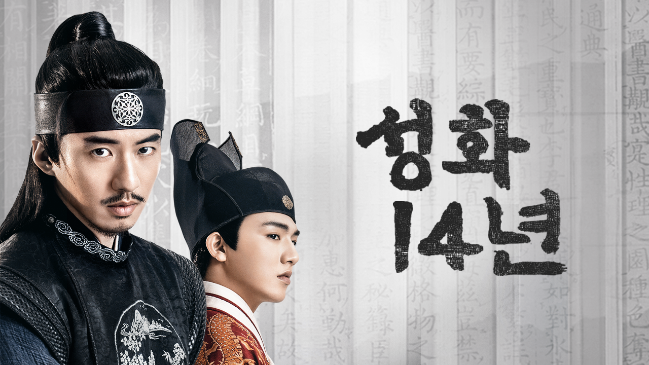 성화14년