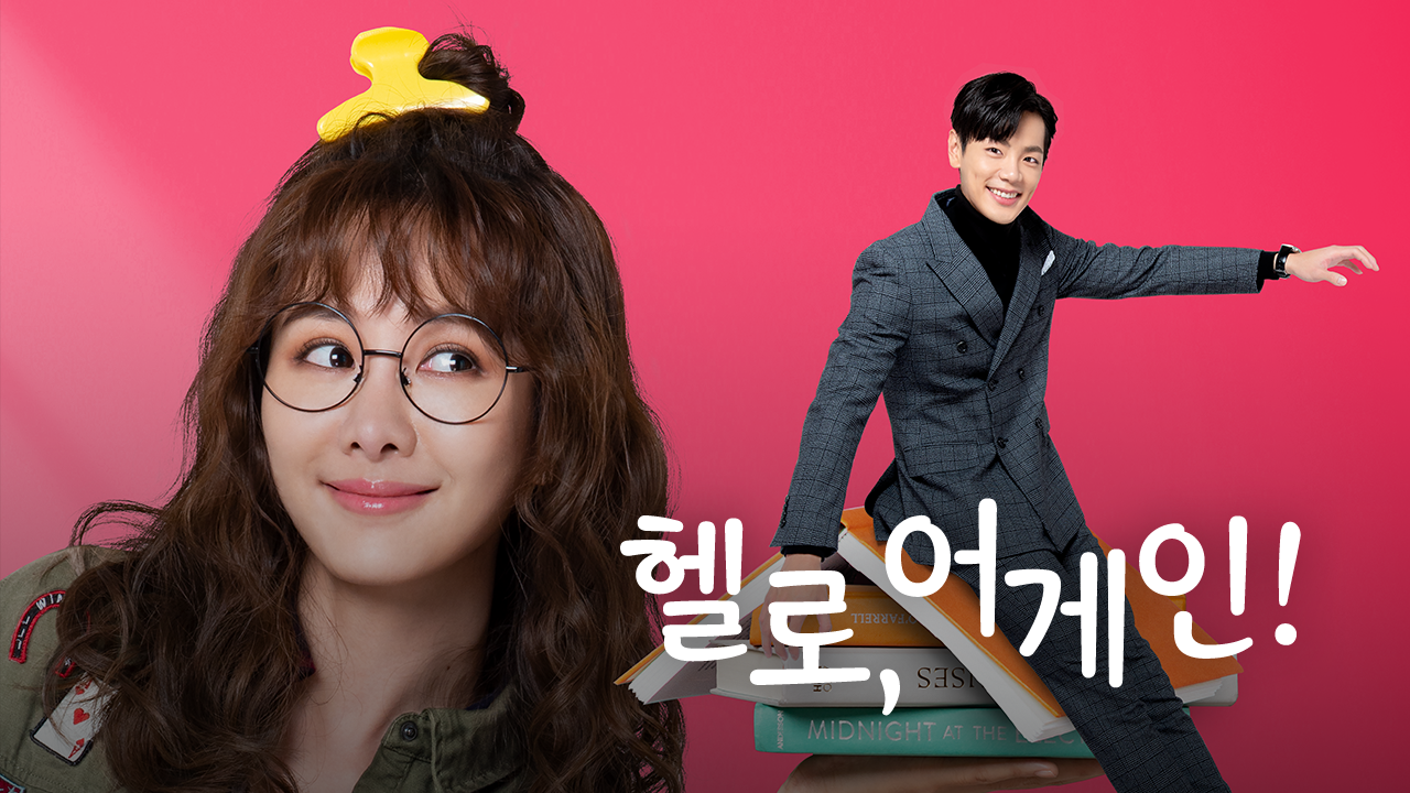 헬로, 어게인! (니유념대학마)