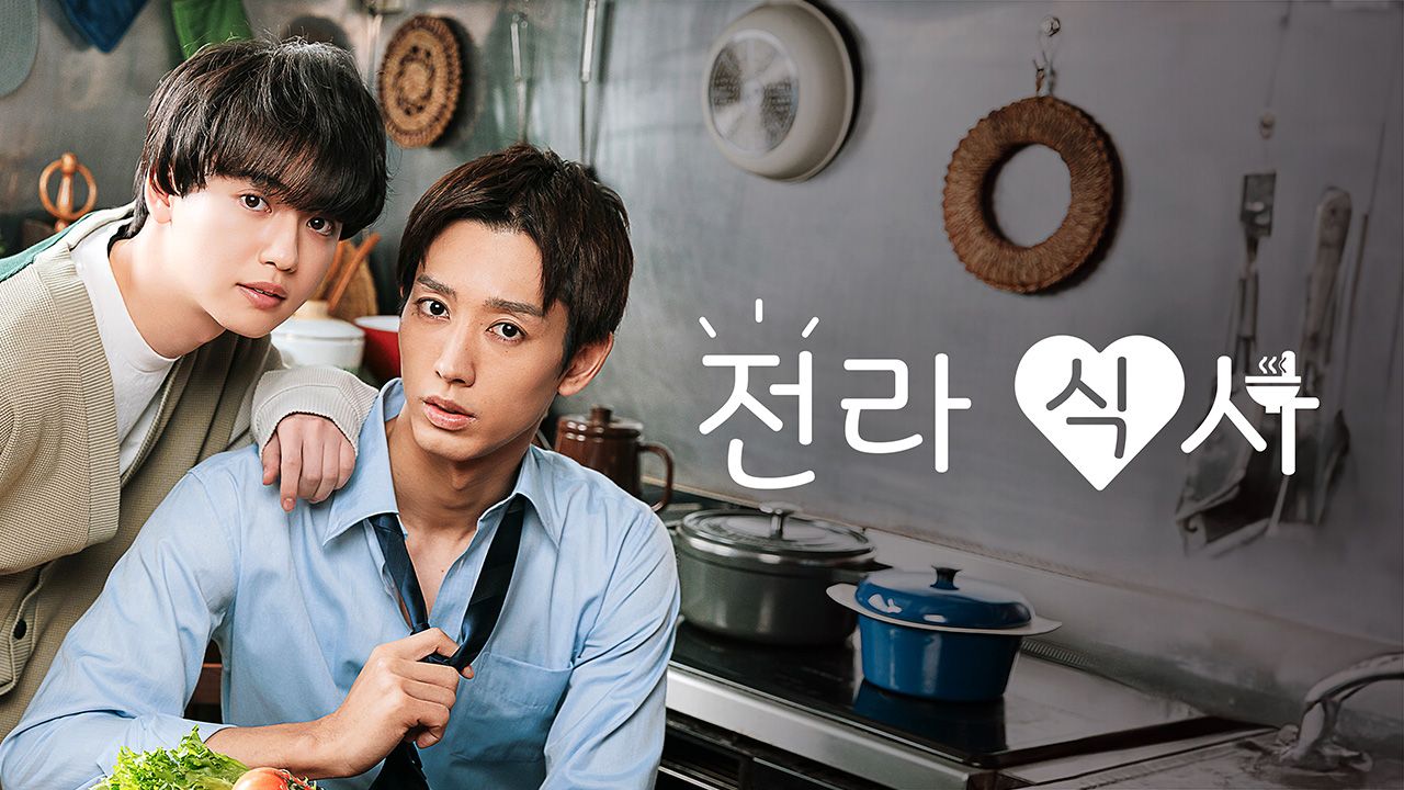 전라식사