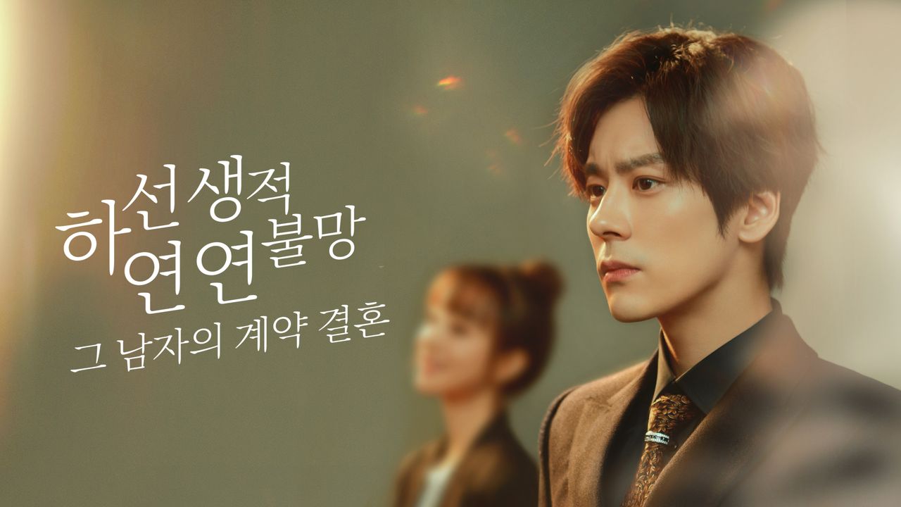 하선생적연연불망