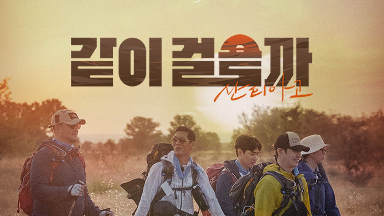 같이 걸을까