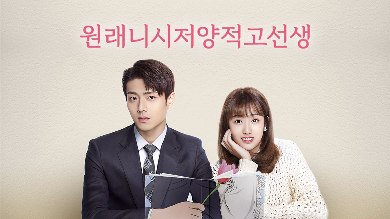 넌 나의 Mr. Right :원래니시저양적고선생
