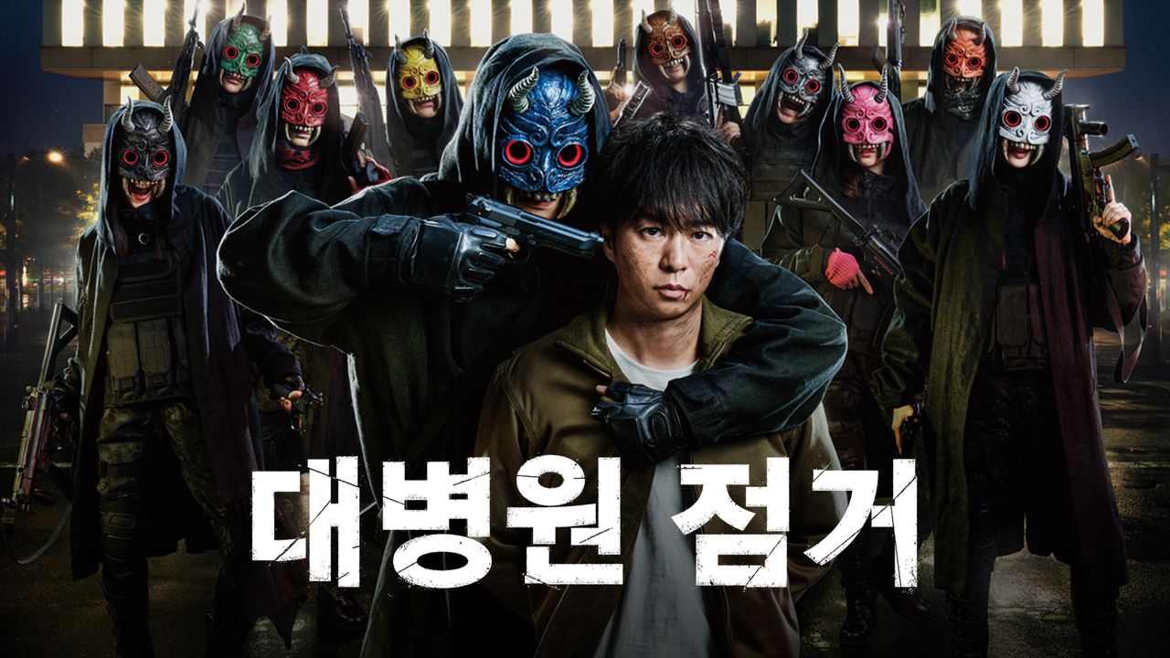 대병원 점거
