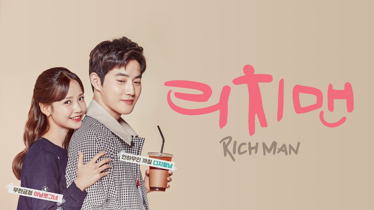 리치맨