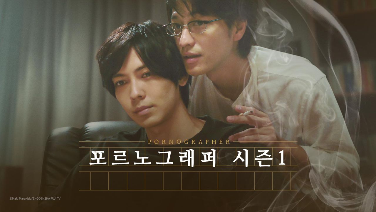 포르노그래퍼