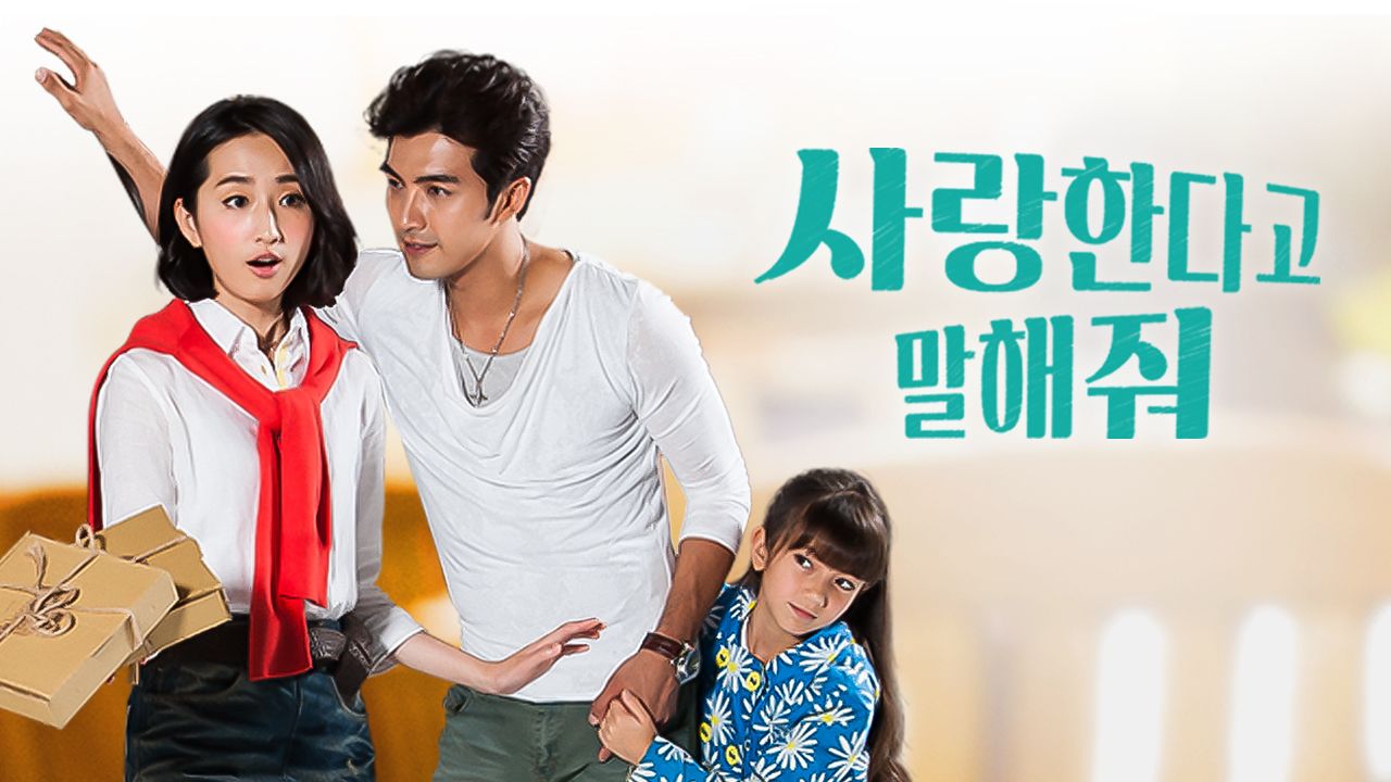 사랑한다고 말해줘