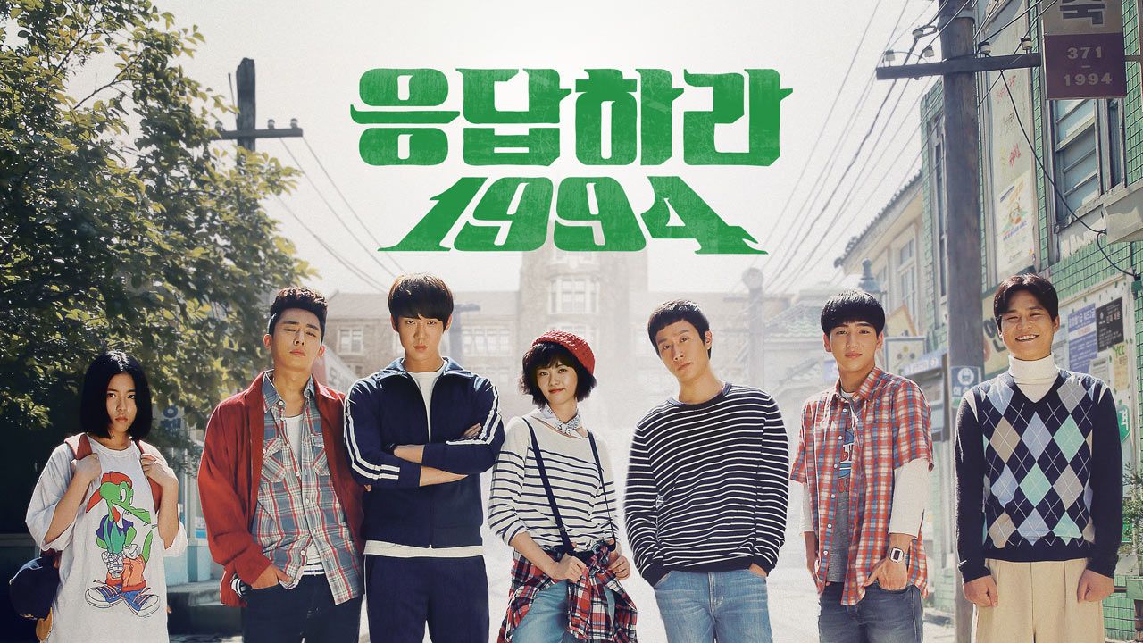 응답하라 1994