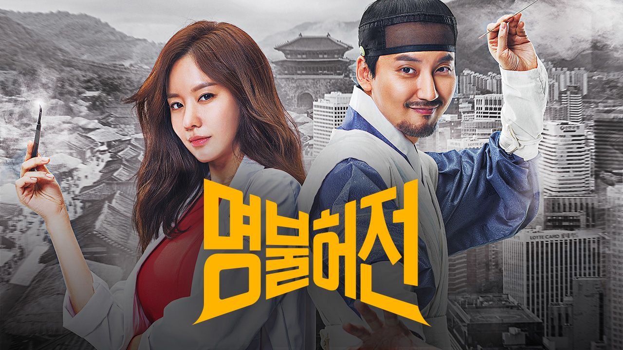 명불허전