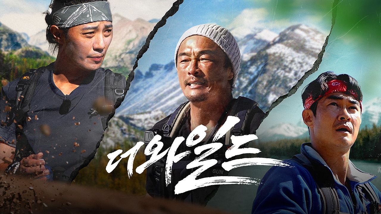 더 와일드