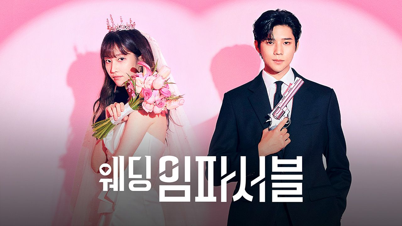 웨딩 임파서블