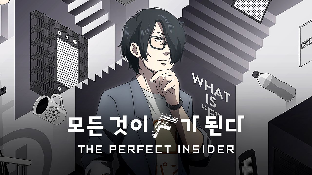 모든 것이 F가 된다 THE PERFECT INSIDER