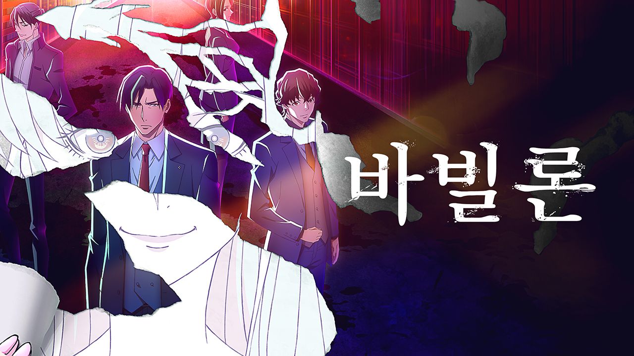 바빌론