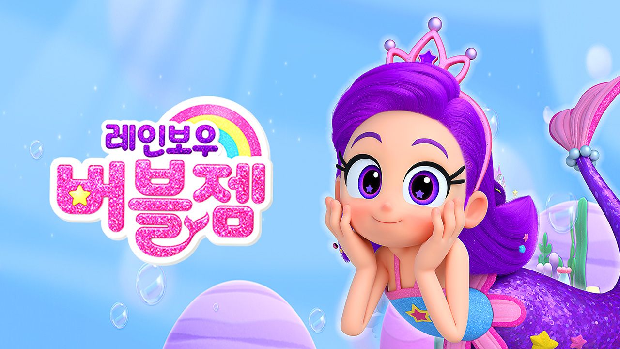 레인보우 버블젬