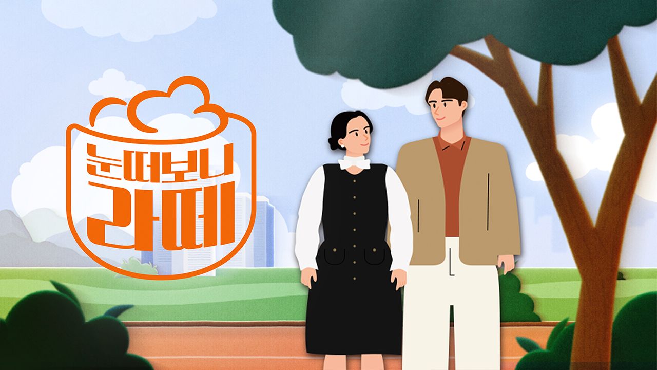 눈떠보니 라떼